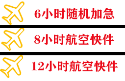 上海浦东到北京空运快递公司,专业空运当天件